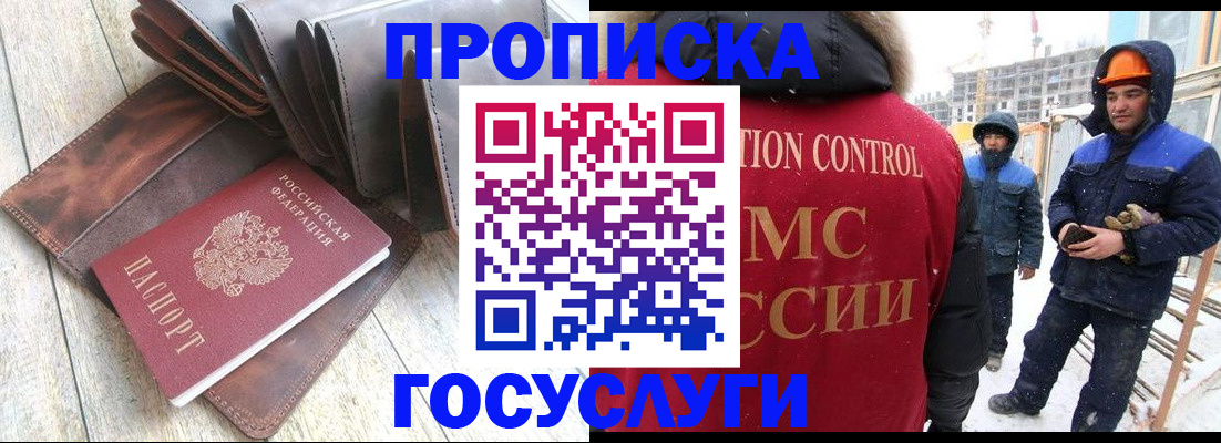 прописка для школы в Ухте