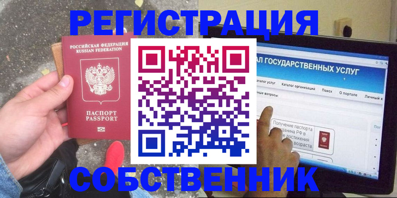 временная регистрация купить в Ухте
